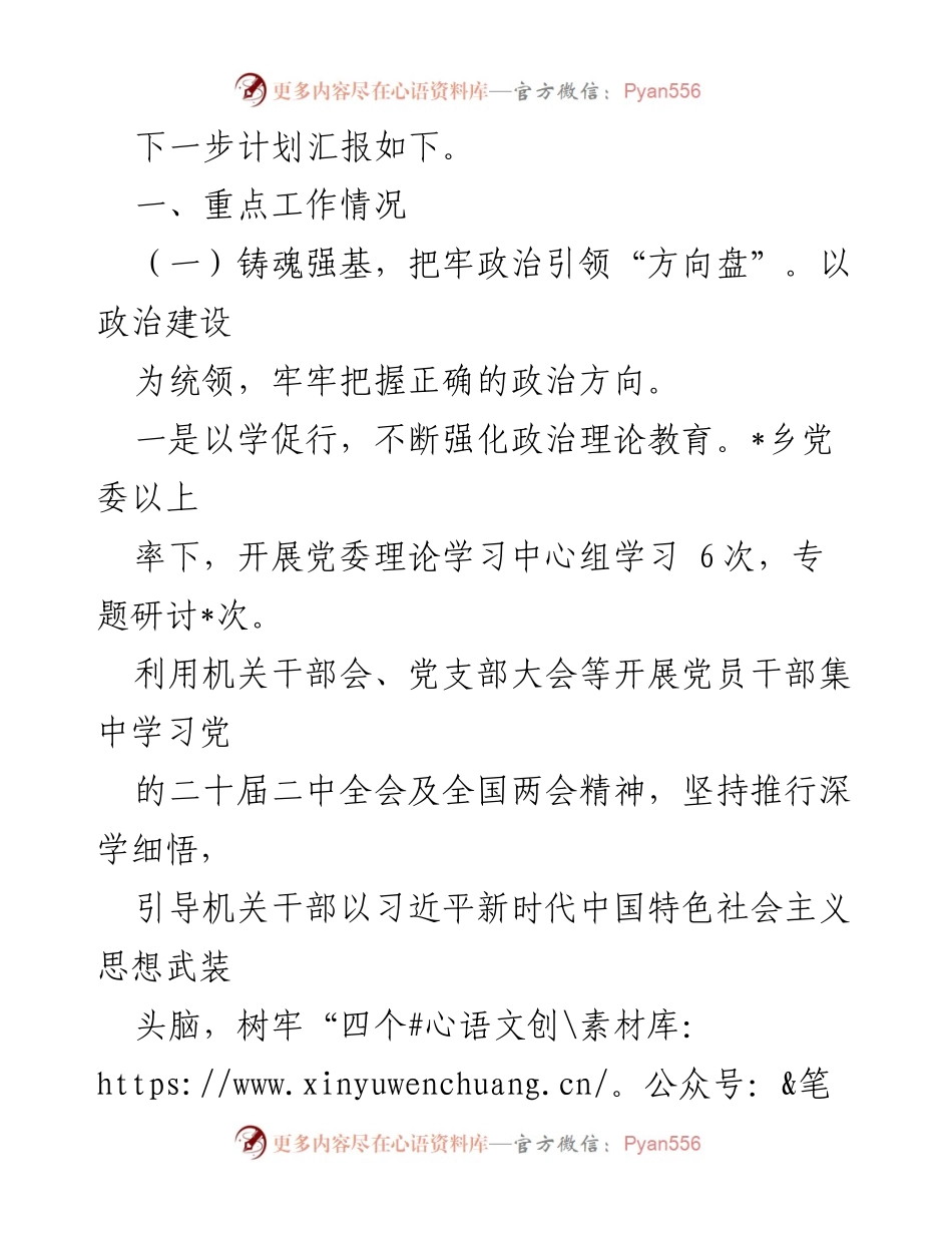 [工作总结] 乡镇工作会议 - 2023年第一季度工作总结及下一步计划_1.docx_第2页