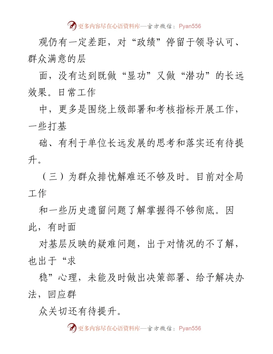 [工作总结] 主题教育 - 第二批主题教育个人不足与整改措施总结.docx_第2页