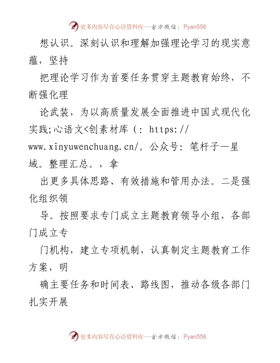 [工作总结] 主题教育 - 2023年主题教育工作总结与成效分析.docx_第2页