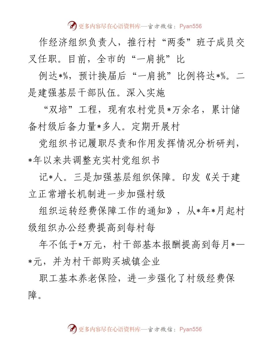 [工作总结] 乡村治理 - _市乡村治理工作汇报与成效分析.docx_第2页