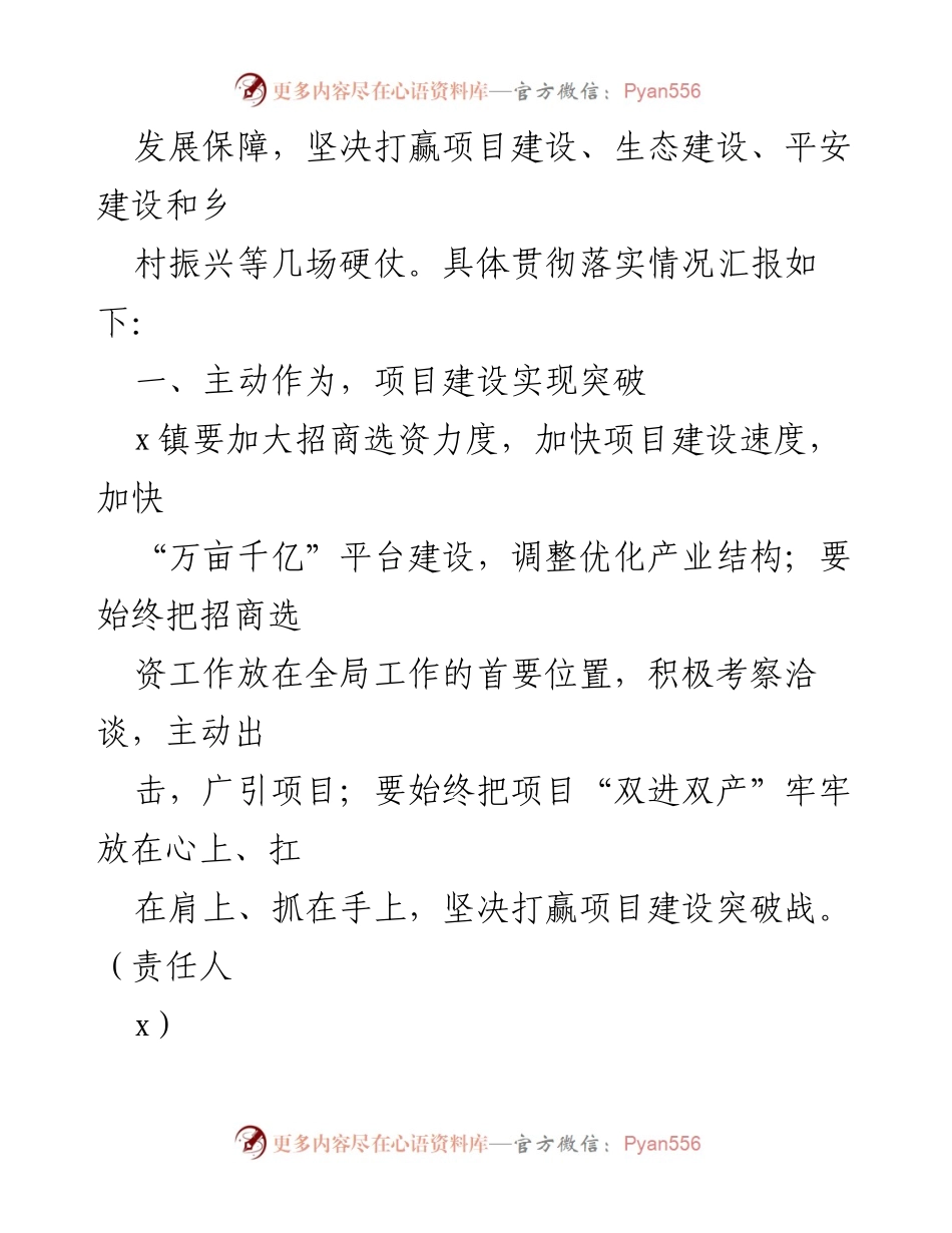 [工作总结] 三级干部大会 - 关于x镇贯彻全县三级干部大会精神的汇报.docx_第2页