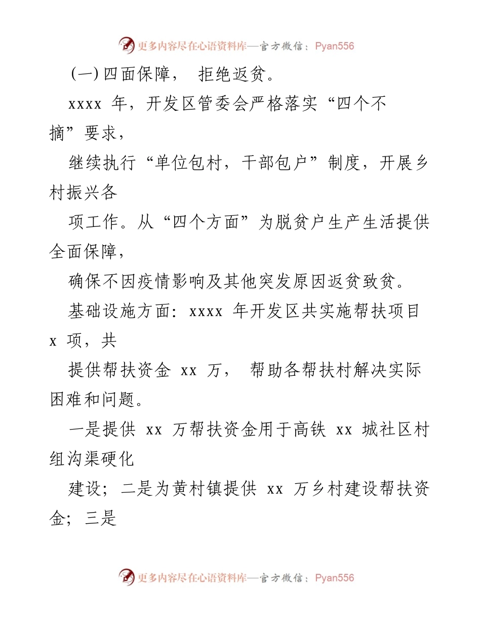 [工作总结] 乡村振兴 - 2021年度乡村振兴战略实施工作总结_1.docx_第2页