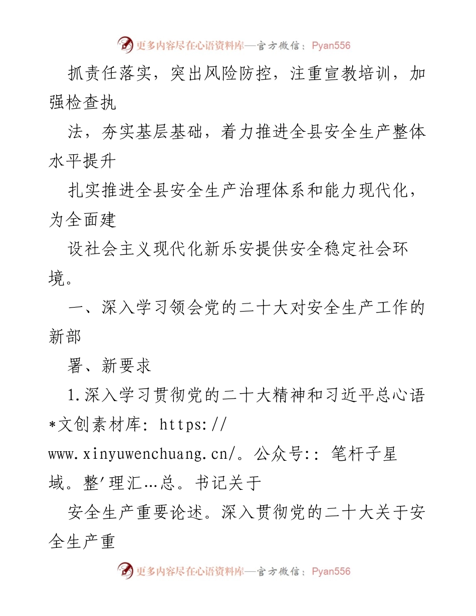 [工作总结] 乐安县 - 2023年安全生产工作要点及实施方案.docx_第2页