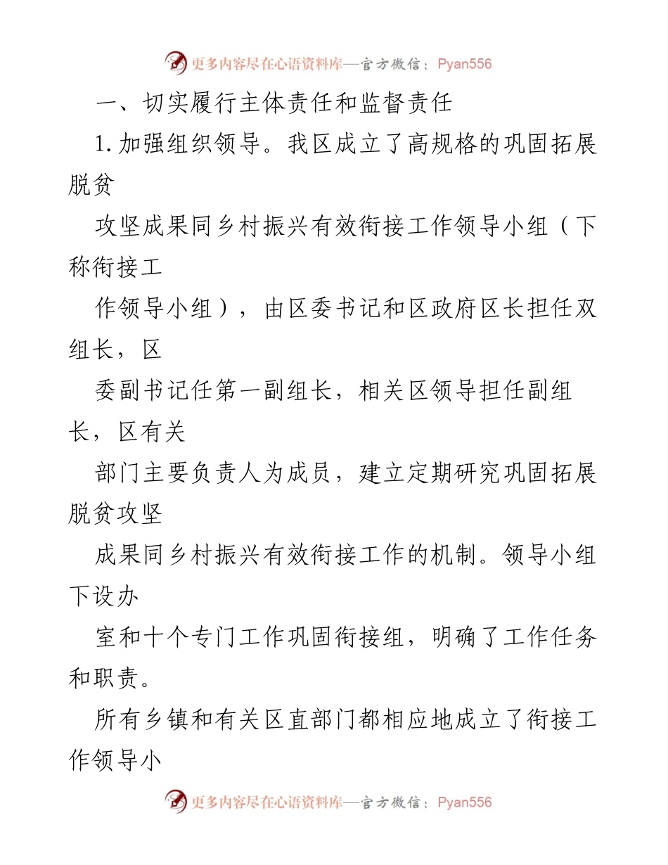 [工作总结] 乡村振兴 - XX区2021年乡村振兴工作成效与责任落实总结.docx_第2页