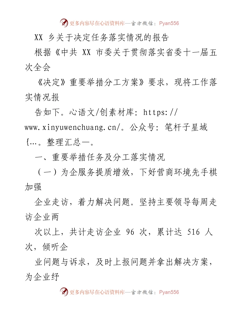 [工作总结] XX乡 - 2023年任务落实情况报告.docx_第1页