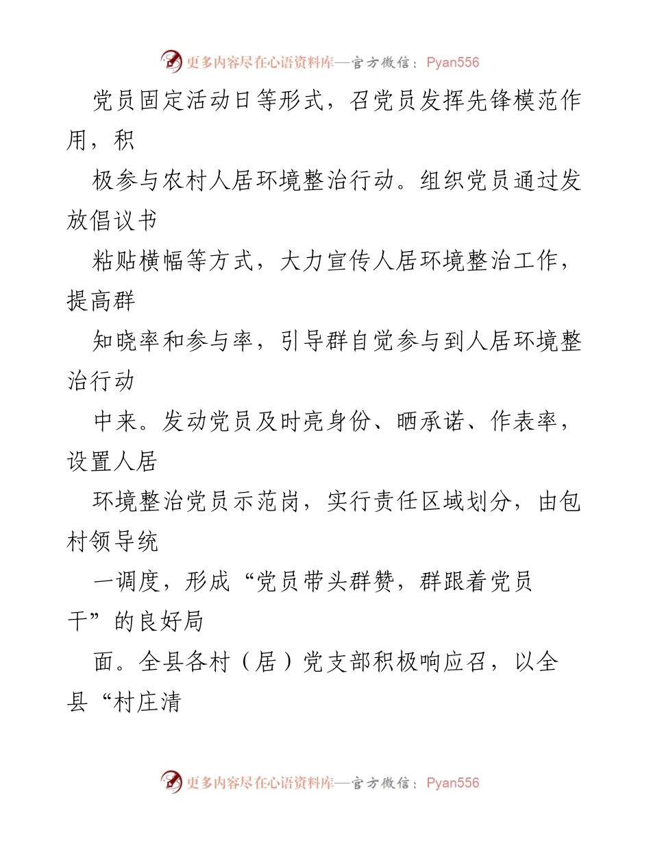 [工作总结] 乡村振兴 - 党建引领下的农村人居环境整治成效分析.docx_第2页