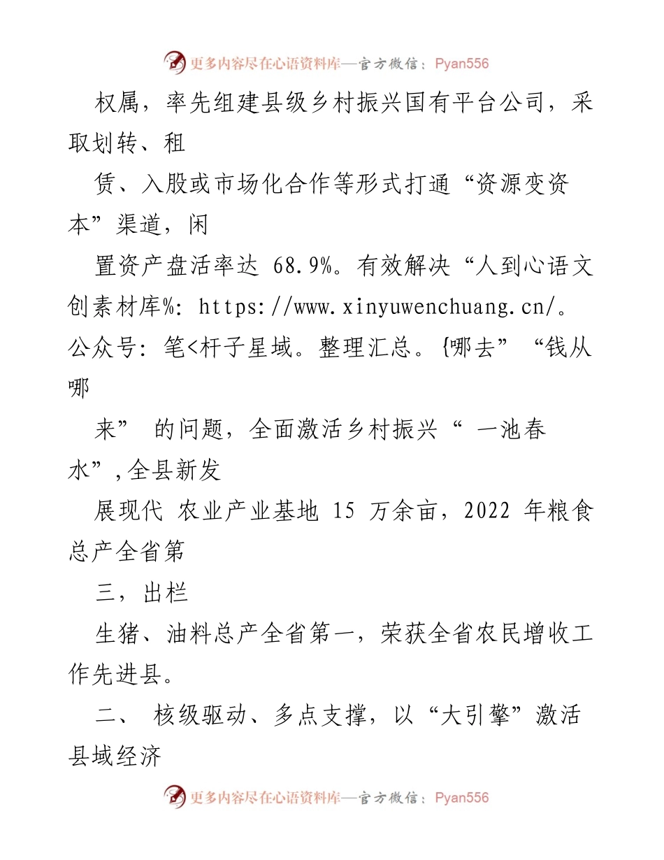 [工作总结] 乡村振兴 - 坚持系统观念推动乡村振兴与高质量发展的经验做法.docx_第2页