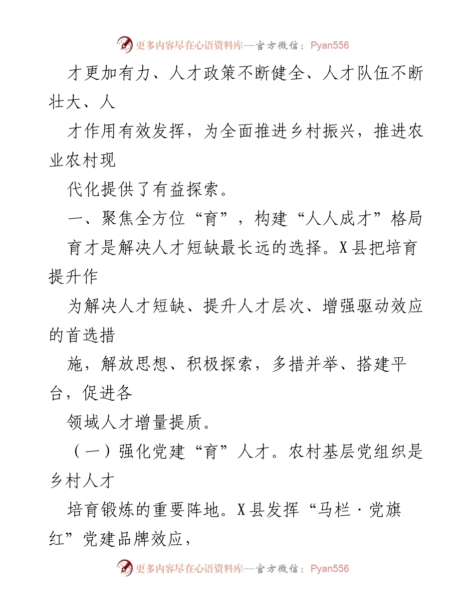 [工作总结] 乡村振兴 - 人才振兴助力乡村经济发展进展汇报.docx_第2页