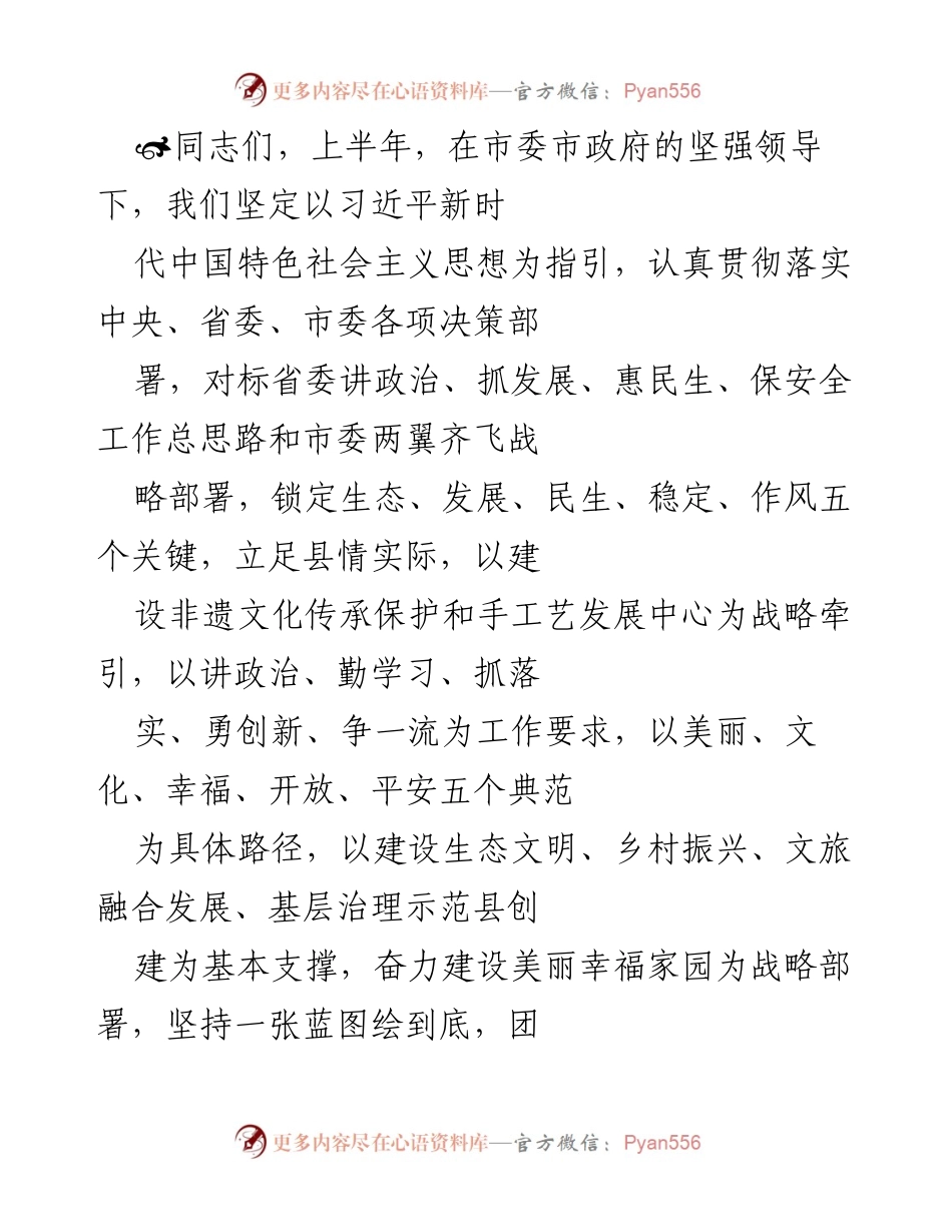 [工作总结] 上半年工作总结会议 - 上半年经济发展与下半年工作部署总结.docx_第1页
