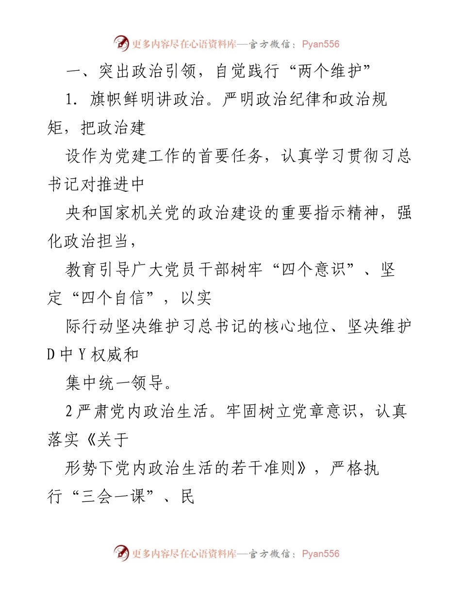 [工作总结] xx局2021年党建工作 - 2021年党建工作要点及实施方案.docx_第2页