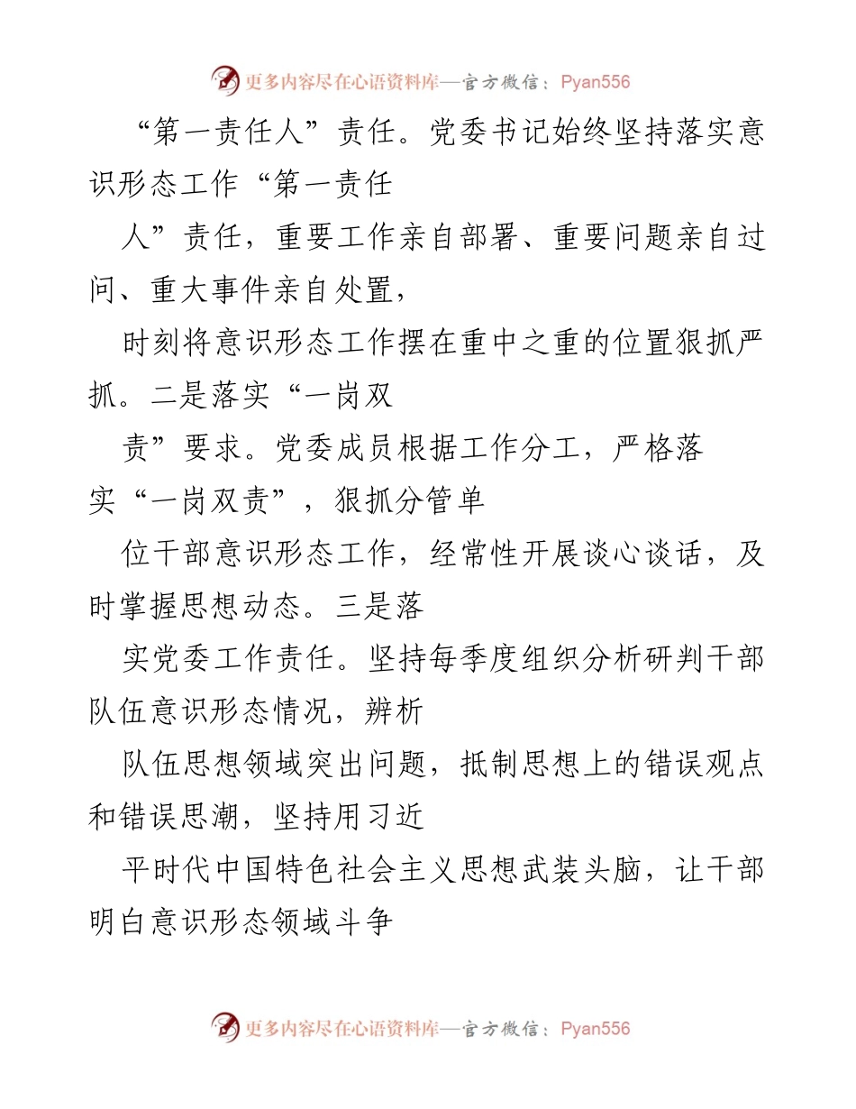 [工作总结] 上半年工作汇报 - 2022年上半年局党委意识形态工作责任制落实情况总结.docx_第2页