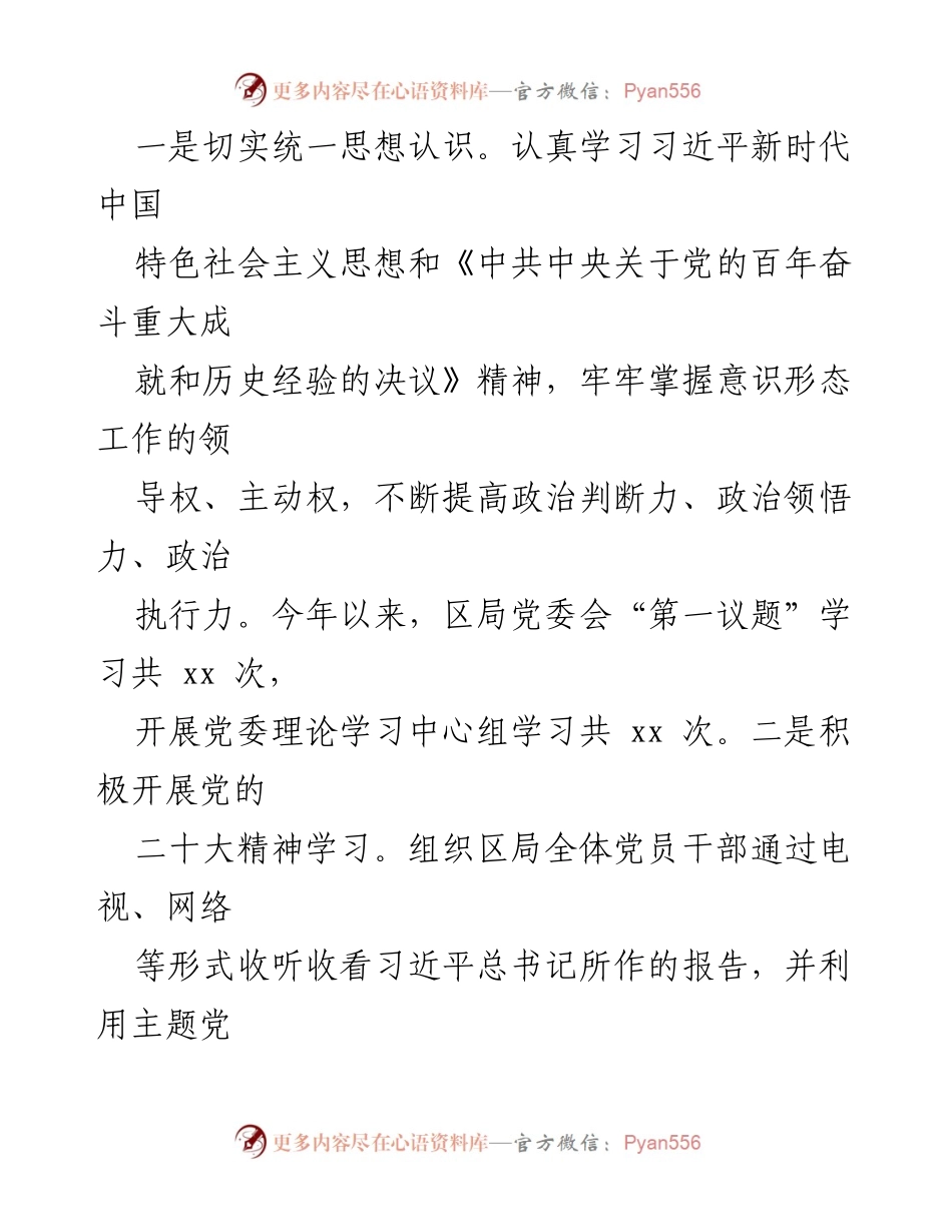 [工作总结] 上半年意识形态工作 - 上半年意识形态工作总结及下步计划.docx_第2页