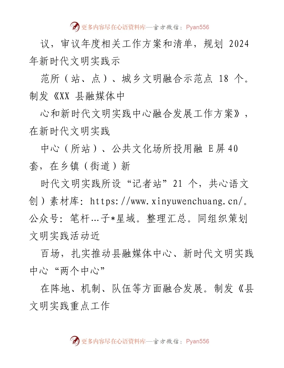 [工作总结] XX 县新时代文明实践工作 - 2024年上半年工作总结与下步计划.docx_第2页