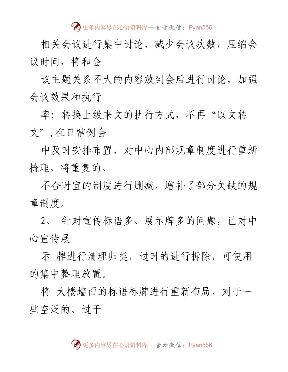 [工作总结] 专项行动 - “严强转”专项整治形式主义官僚主义行动总结报告.docx_第2页