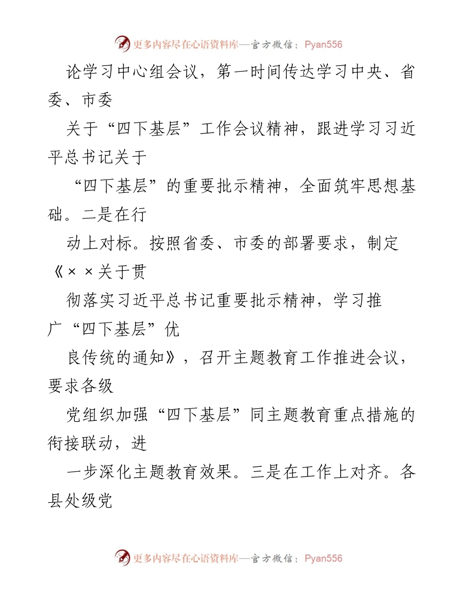 [工作总结] 主题教育 - 深入推进“四下基层”工作总结报告.docx_第2页