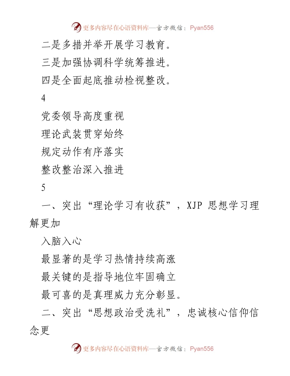 [工作总结] 主题教育 - 不忘初心、牢记使命主题教育工作总结与提纲.docx_第2页
