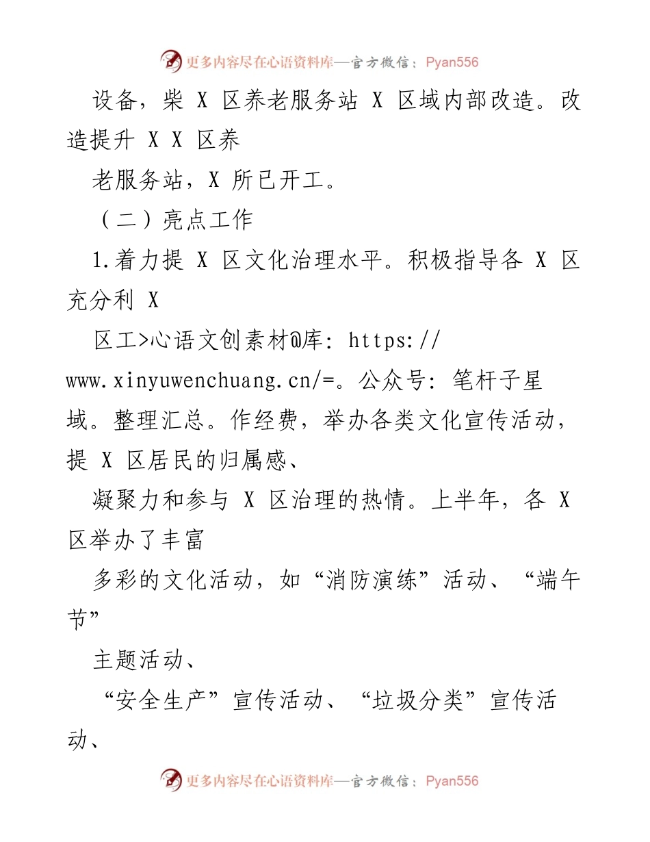[工作总结] 上半年民政工作 - 2023年上半年XX区民政局工作总结与民生保障进展.docx_第2页