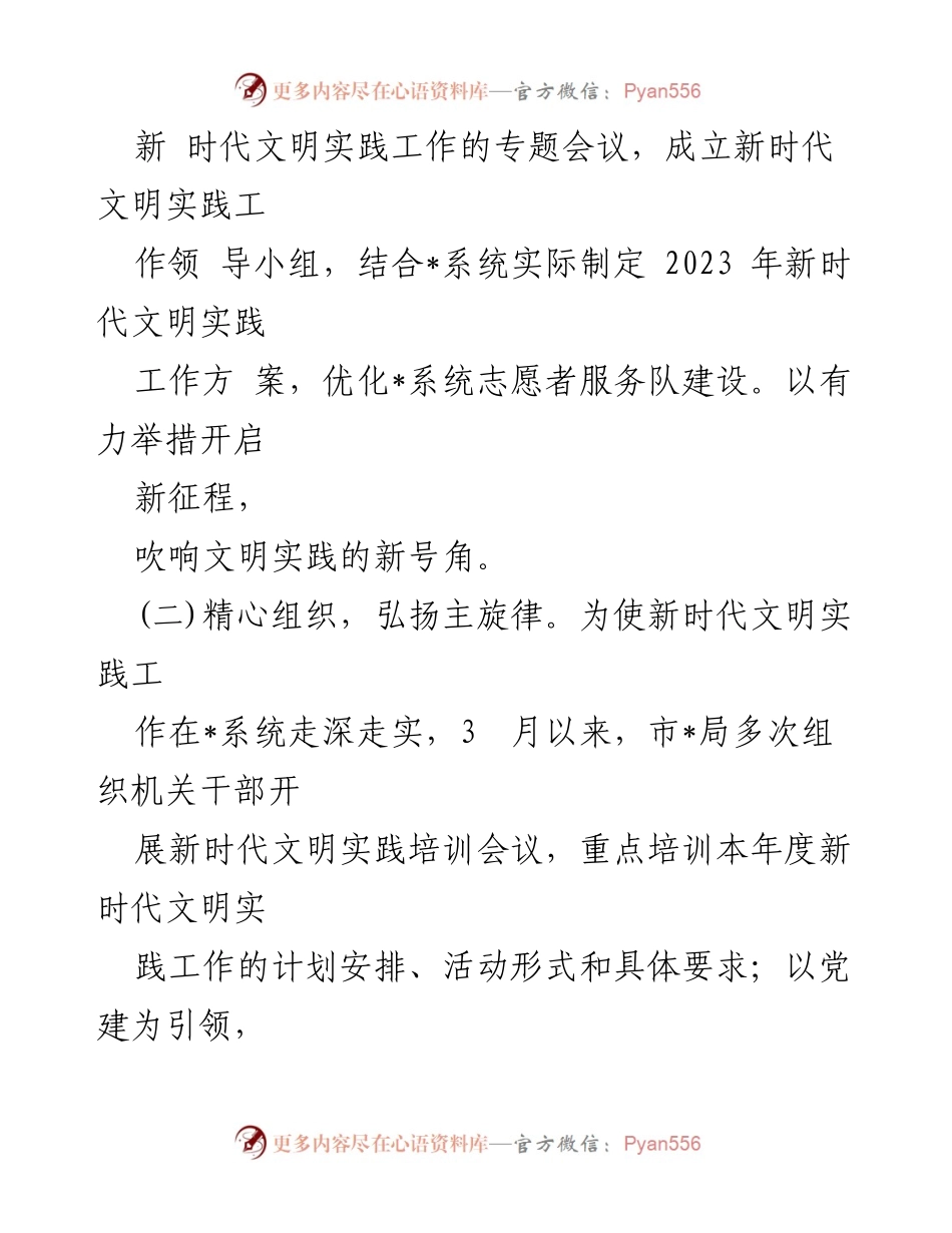 [工作总结] 上半年文明实践工作 - 2023年上半年新时代文明实践工作总结.docx_第2页