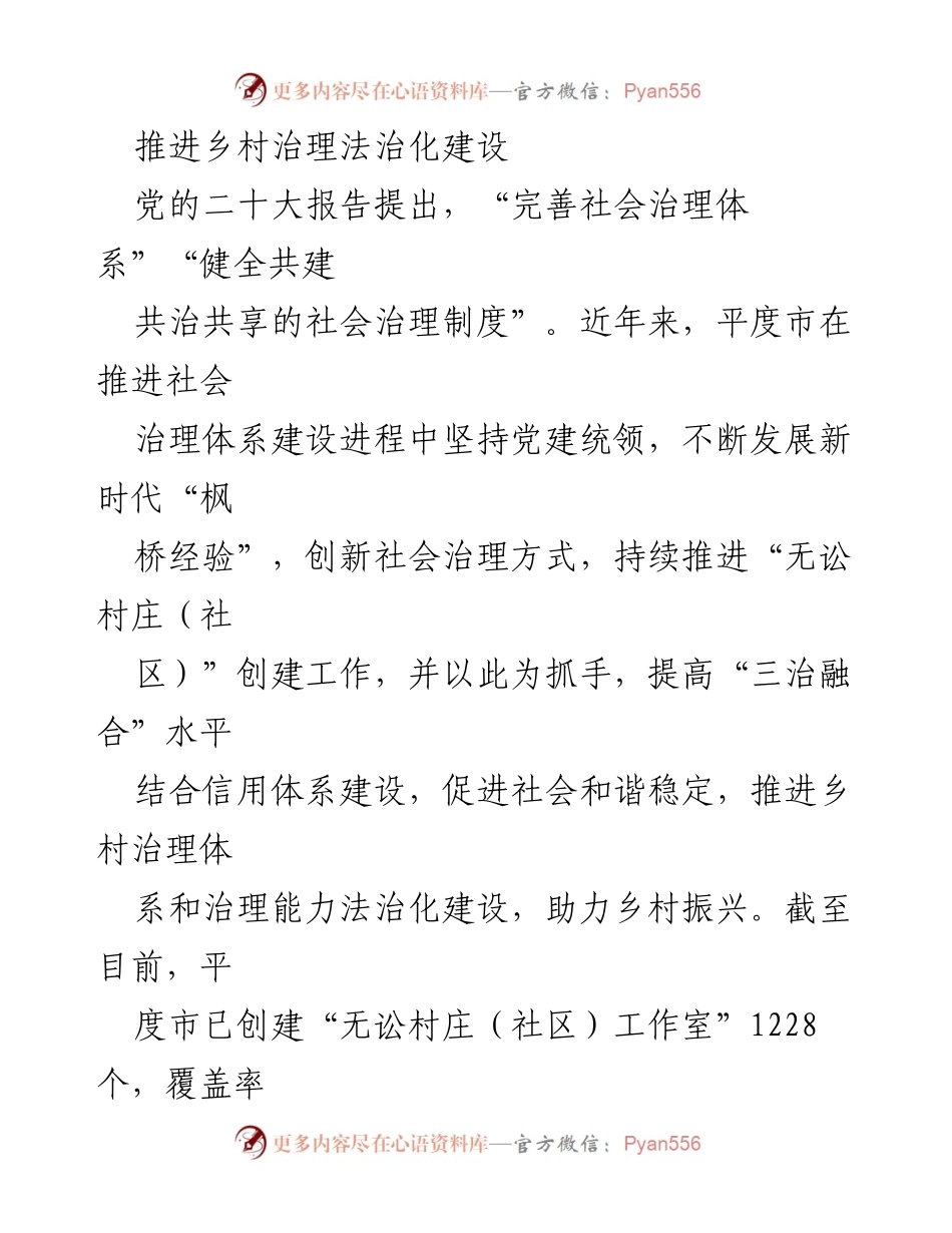 [工作总结] 乡村治理法治化建设 - 推进乡村治理法治化建设与文明乡风培育.docx_第1页