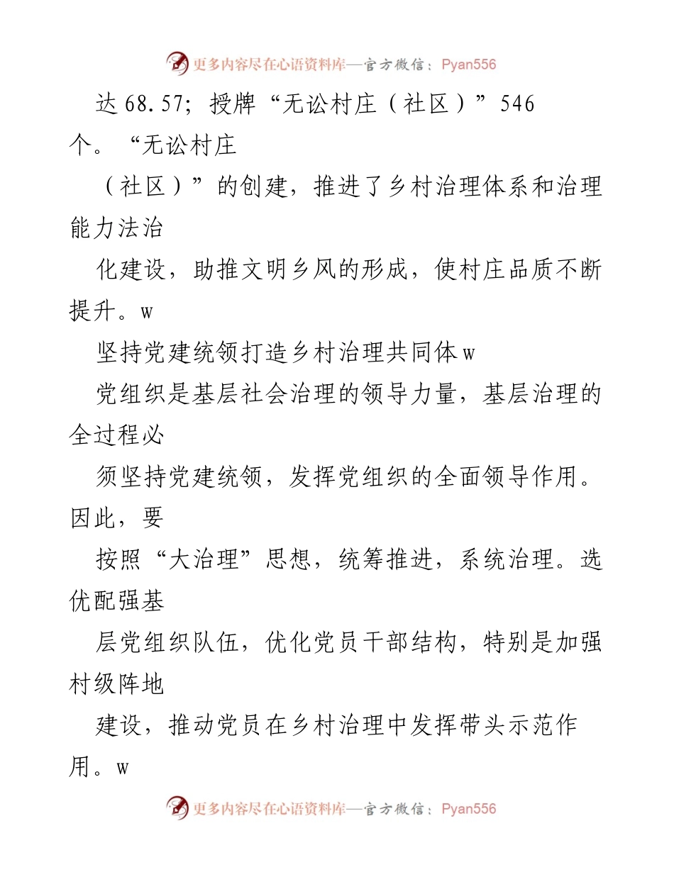 [工作总结] 乡村治理法治化建设 - 推进乡村治理法治化建设与文明乡风培育.docx_第2页