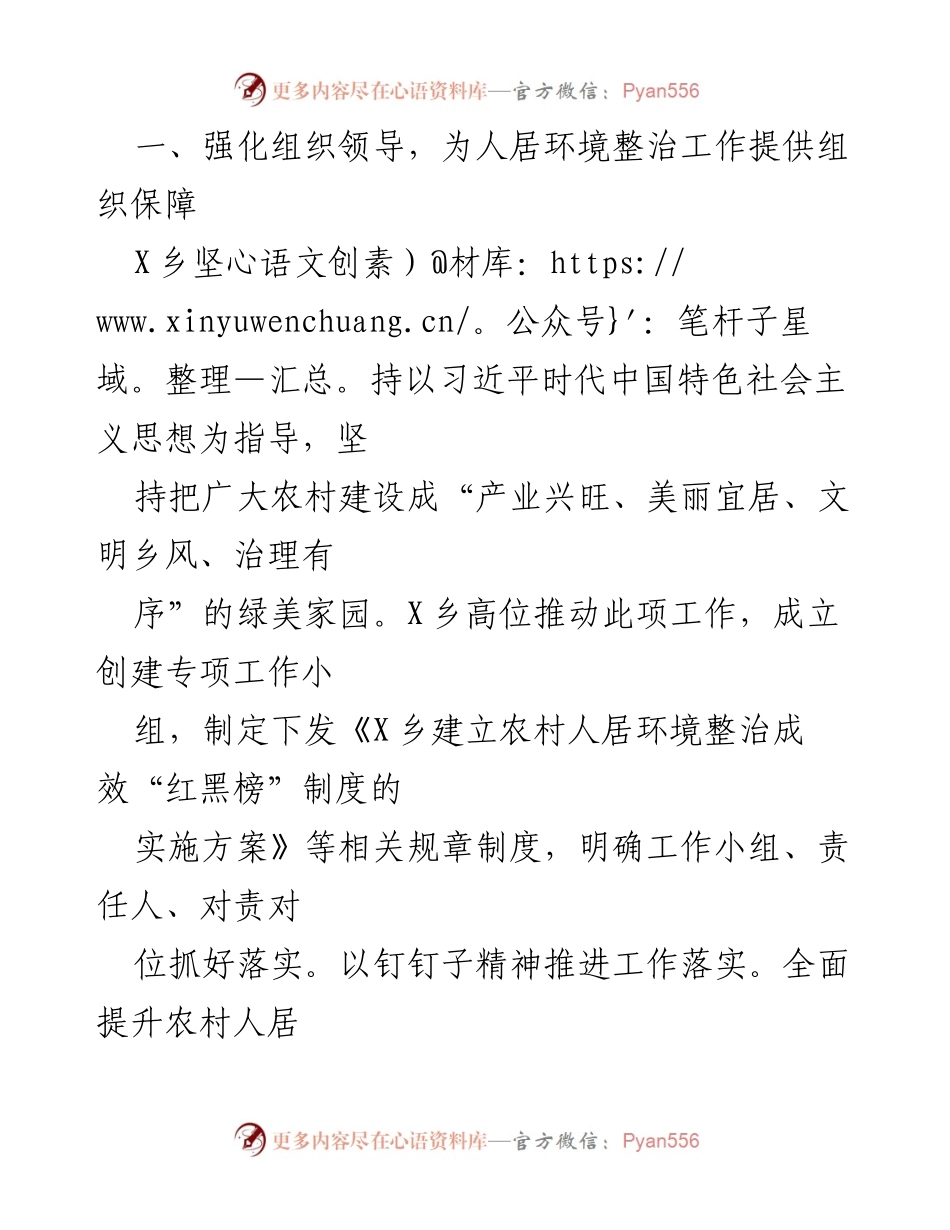 [工作总结] 乡镇卫生环境整治 - 乡镇卫生环境整治工作情况总结报告.docx_第2页