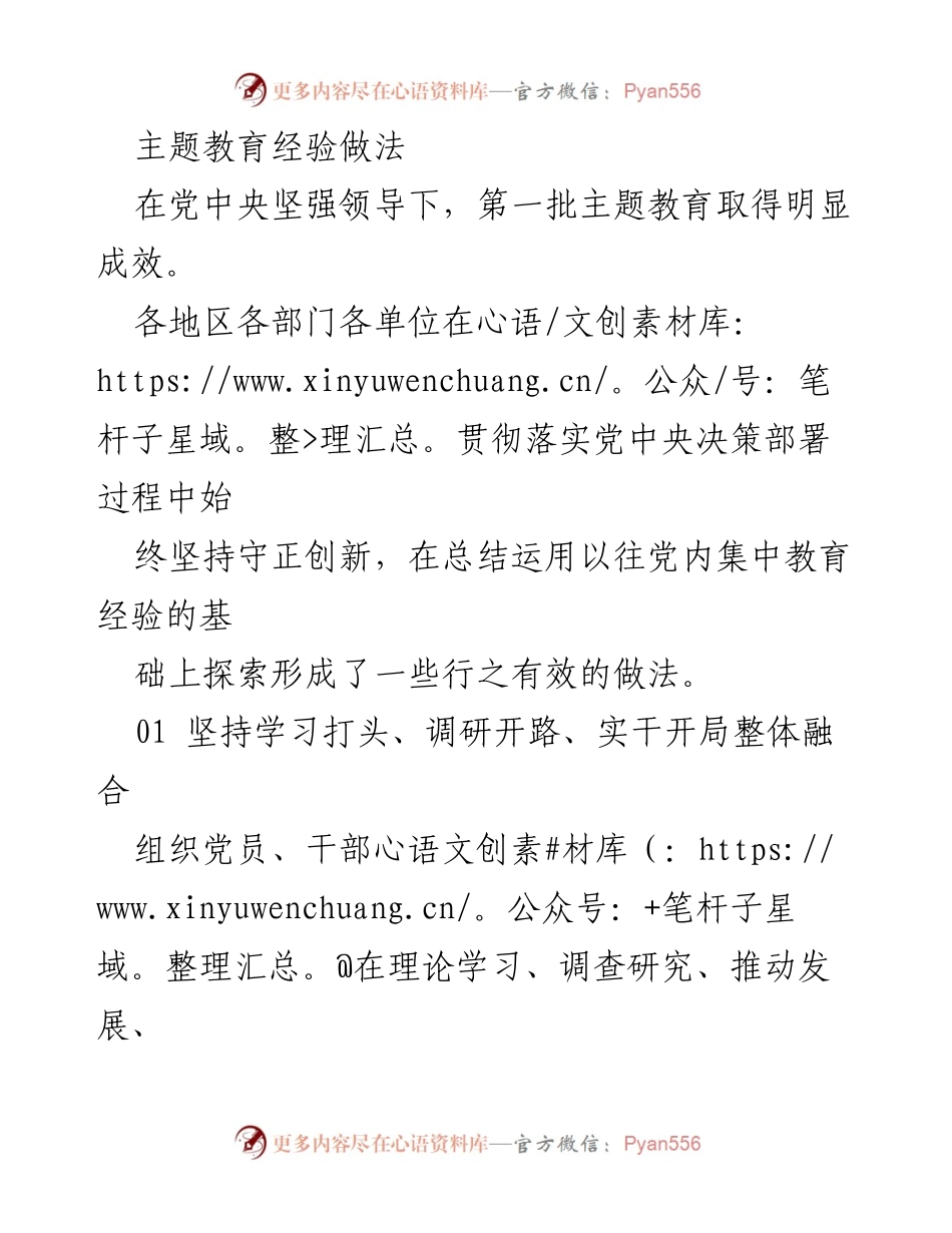 [工作总结] 主题教育 - 第一批主题教育经验总结与成效分析_2.docx_第1页