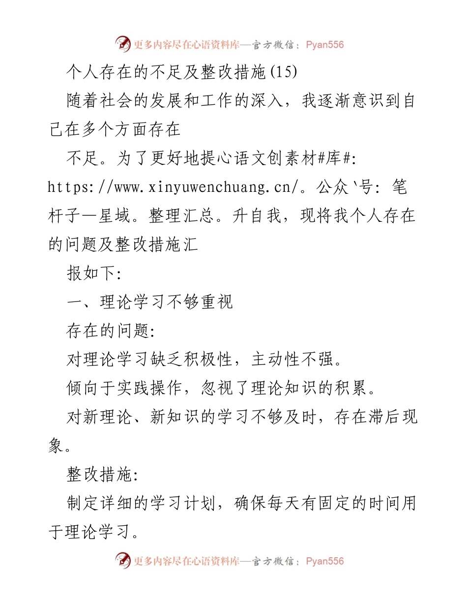 [工作总结] 个人提升 - 个人不足与整改措施汇报.docx_第1页