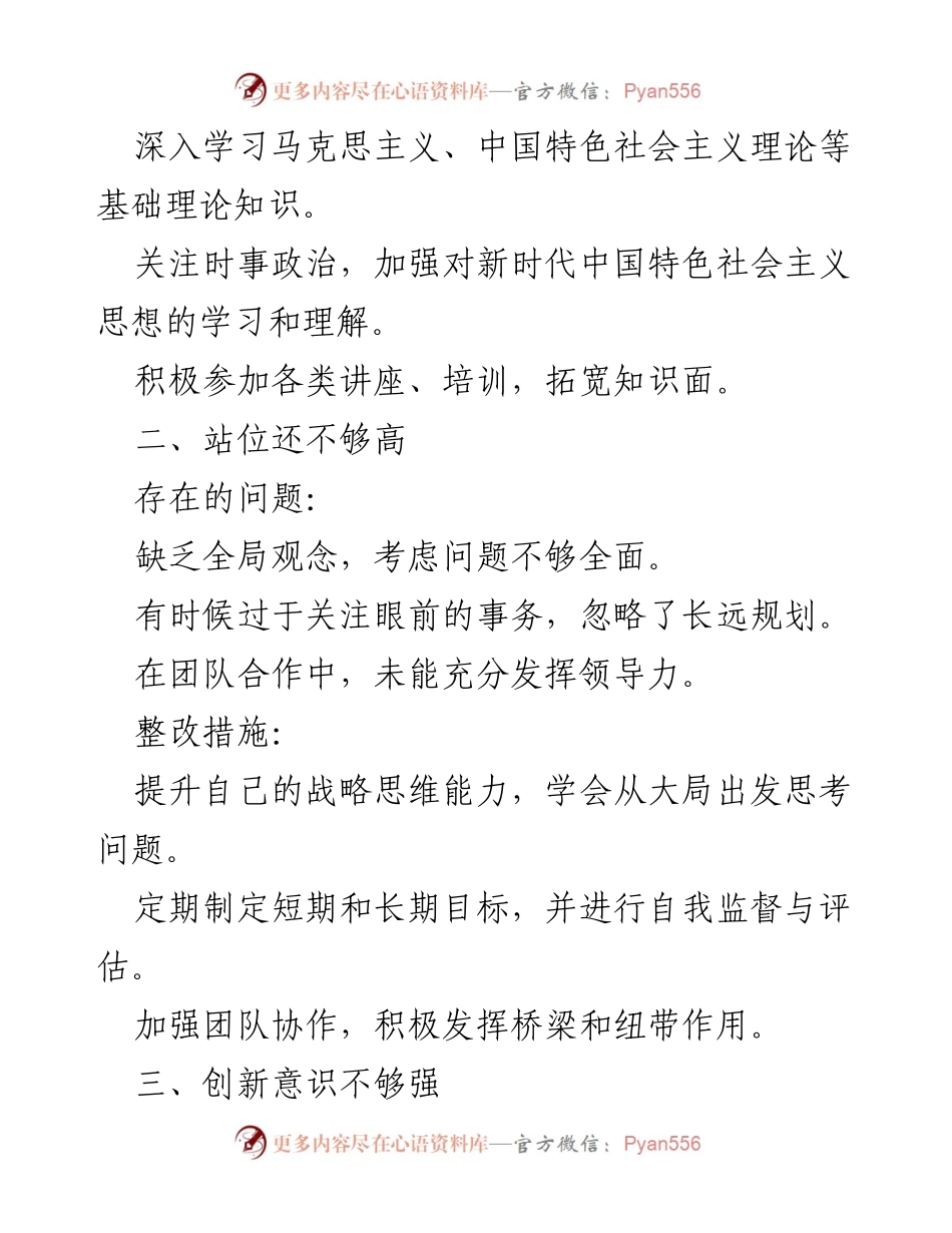 [工作总结] 个人提升 - 个人不足与整改措施汇报.docx_第2页