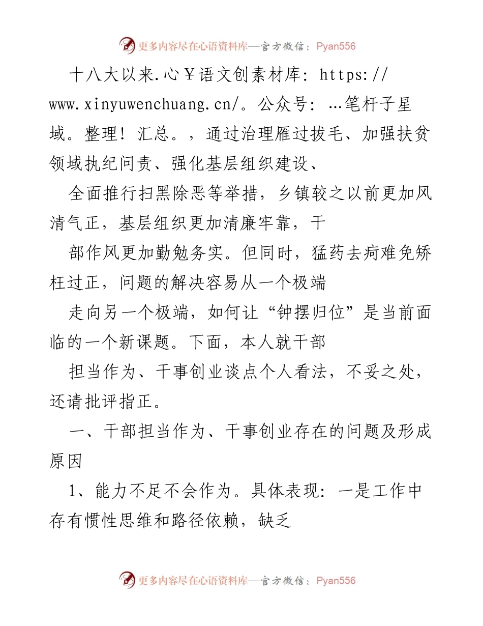 [工作总结] 乡镇干部工作 - 当前乡镇干部担当作为的挑战与对策分析.docx_第1页