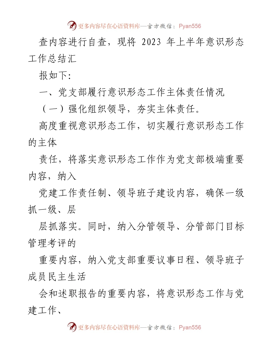 [工作总结] 上半年意识形态工作 - 滨江区2023年上半年意识形态工作总结报告.docx_第2页