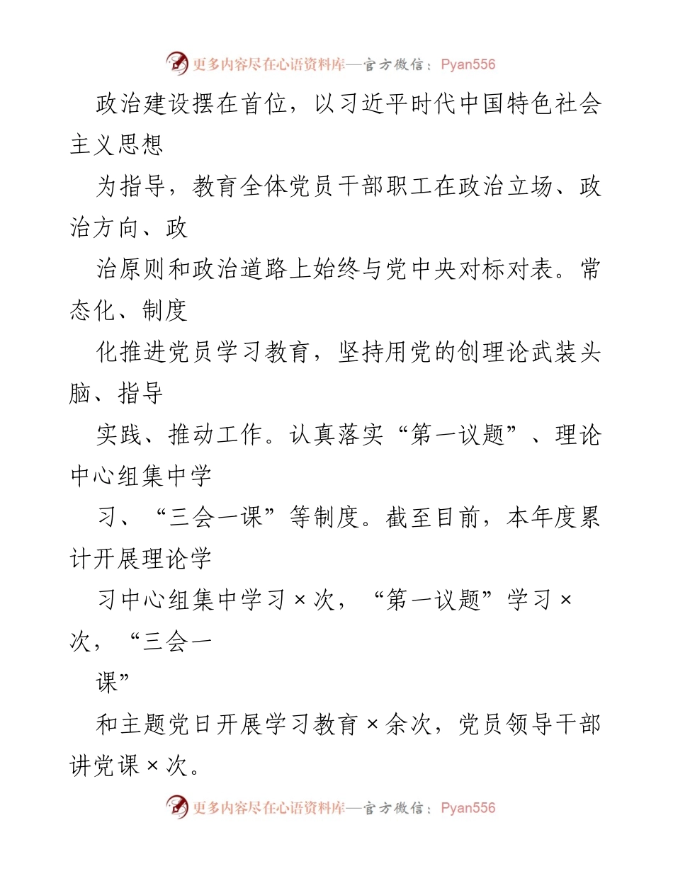 [工作总结] 上半年意识形态工作 - 2024年上半年意识形态工作总结报告_1.docx_第2页