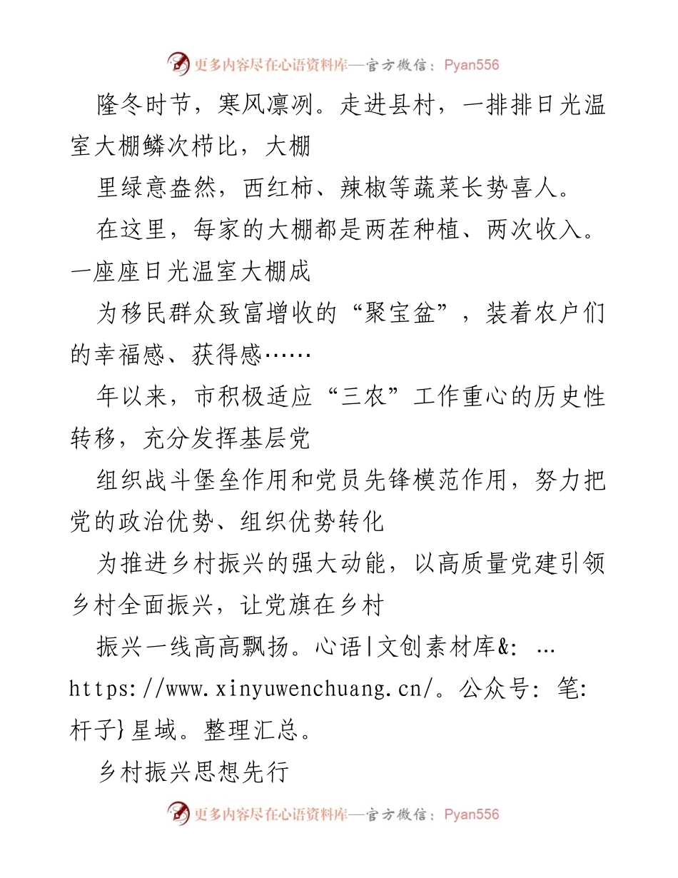 [工作总结] 乡村振兴 - 党建引领乡村振兴工作总结.docx_第1页
