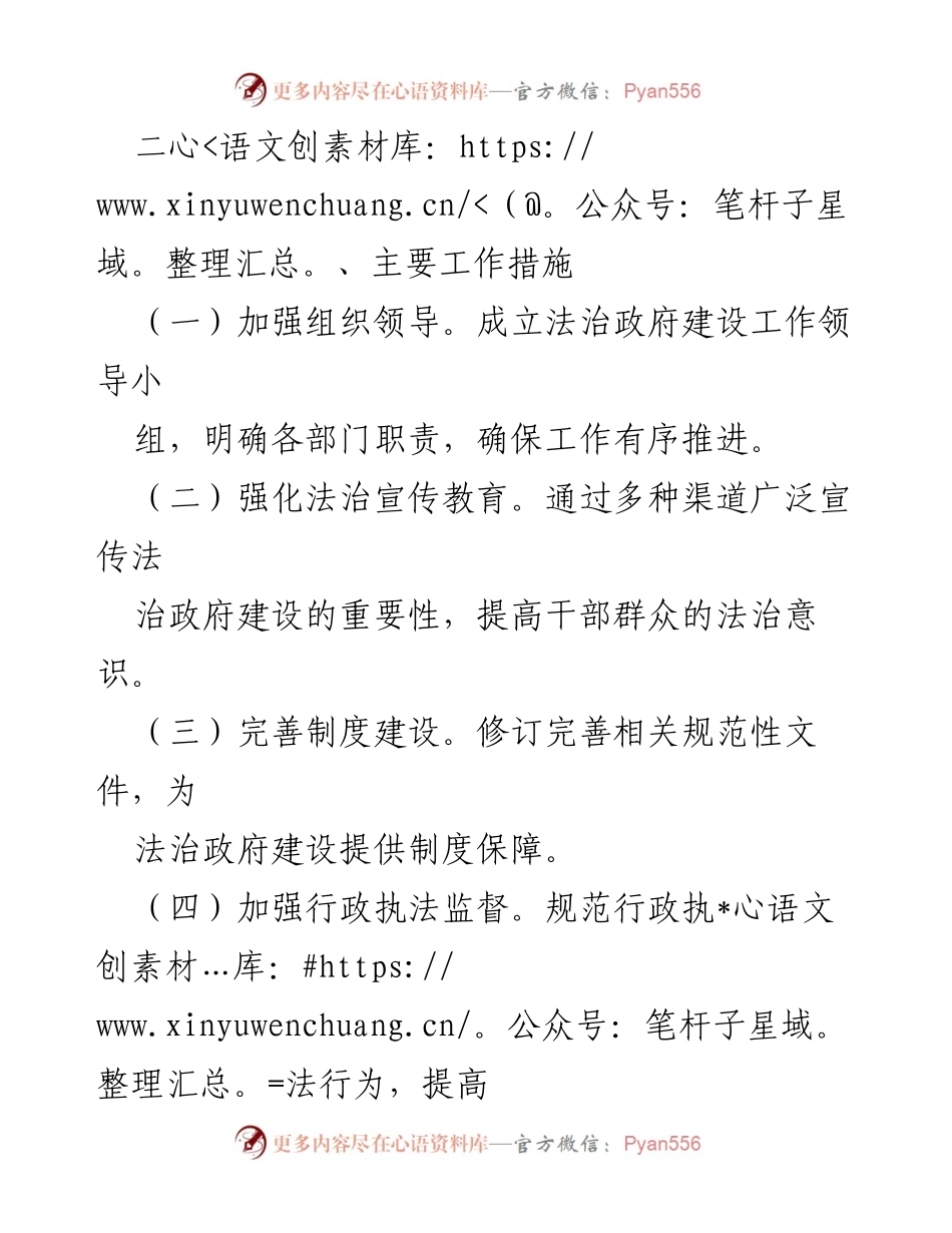 [工作总结] 一季度法治政府建设 - 2024年一季度全县法治政府建设工作总结报告.docx_第2页
