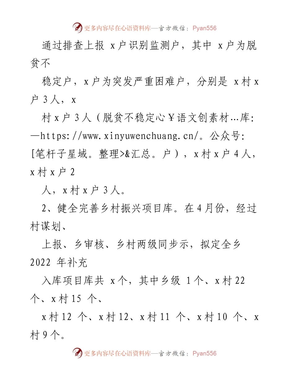 [工作总结] 乡村振兴 - 2022年上半年乡村振兴工作总结与问题分析.docx_第2页