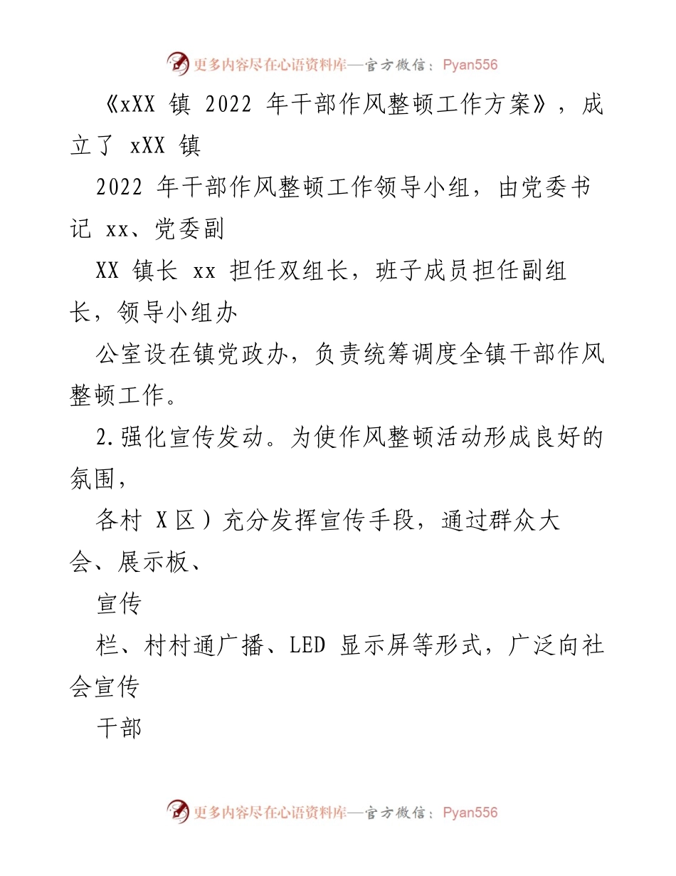 [工作总结] XX镇干部作风整顿 - 2022年干部作风整顿工作总结与优化营商环境推进报告.docx_第2页