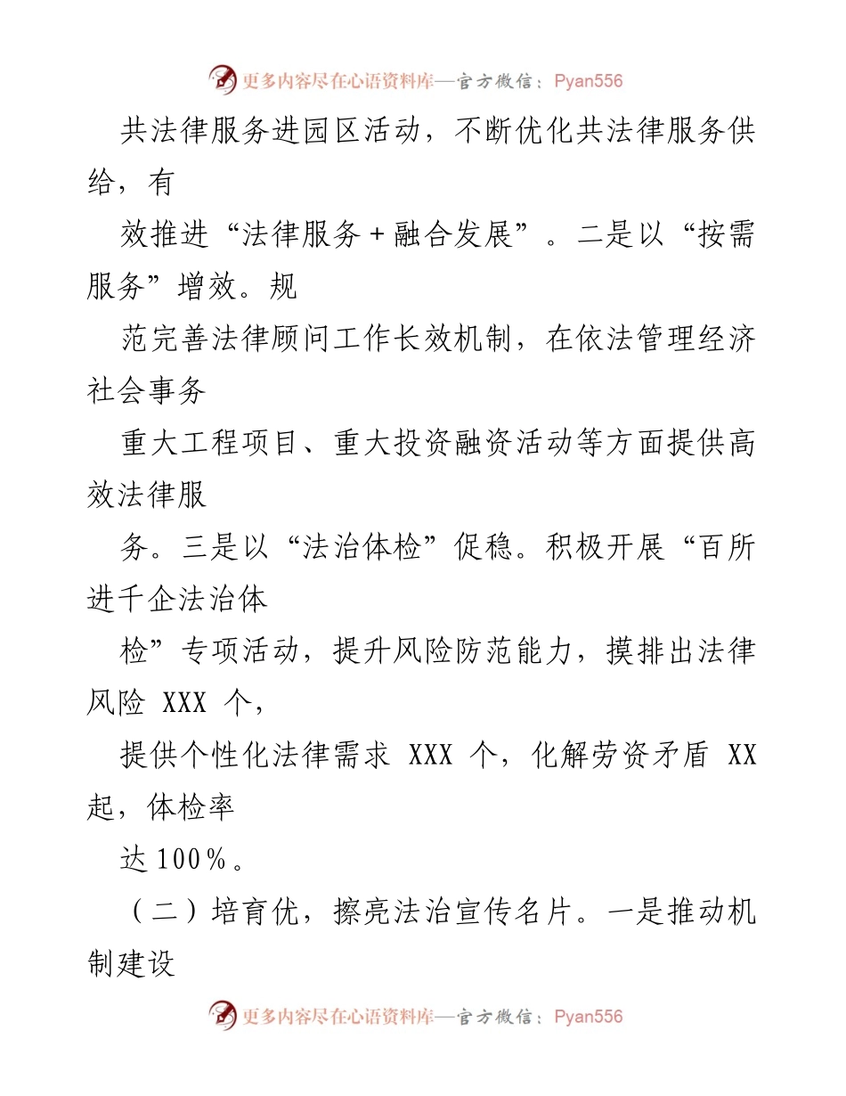 [工作总结] XX 区司法局 - XX 区司法行政工作总结暨年工作思路.docx_第2页