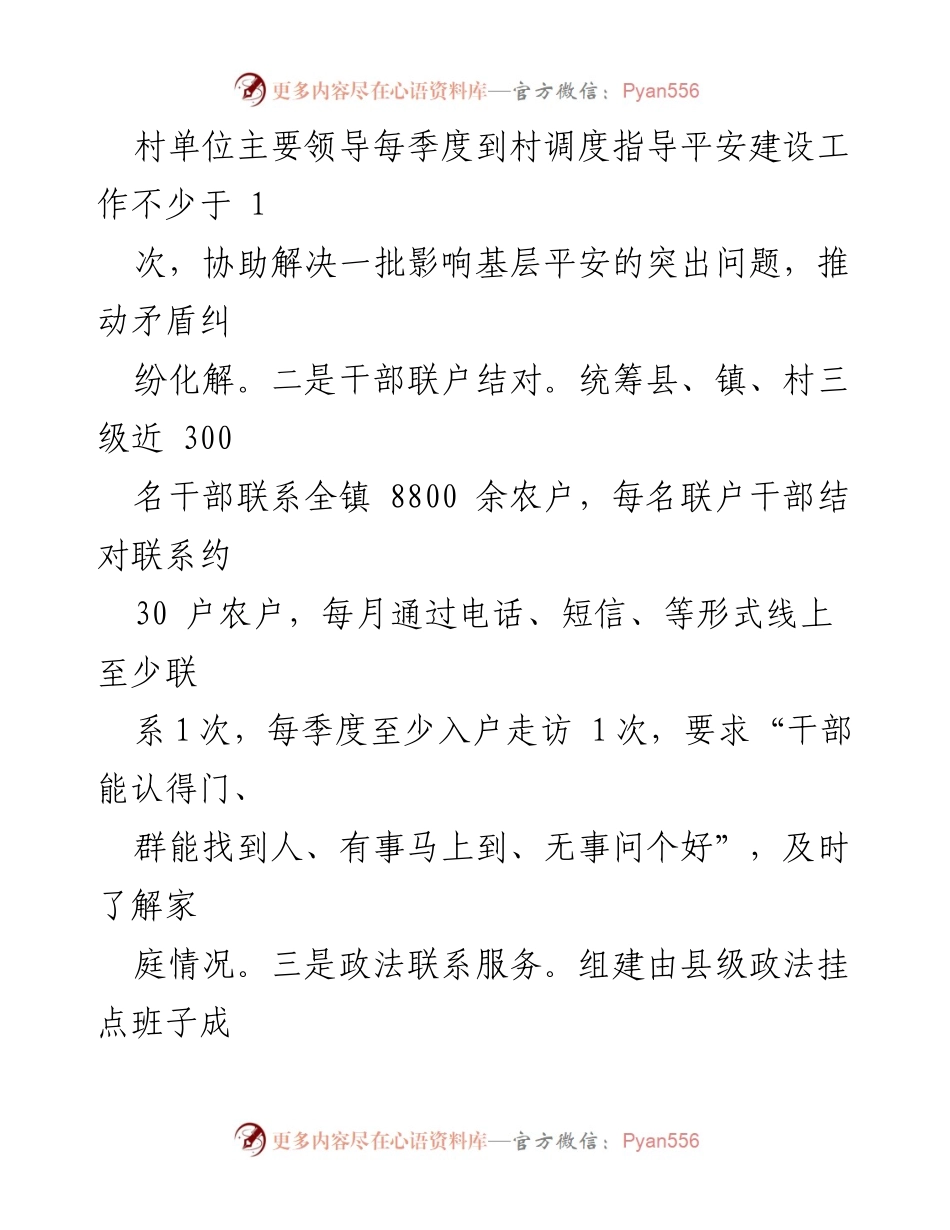 [工作总结] 乡村解纷工作 - “单位联村干部联户”机制助力乡村矛盾化解.docx_第2页
