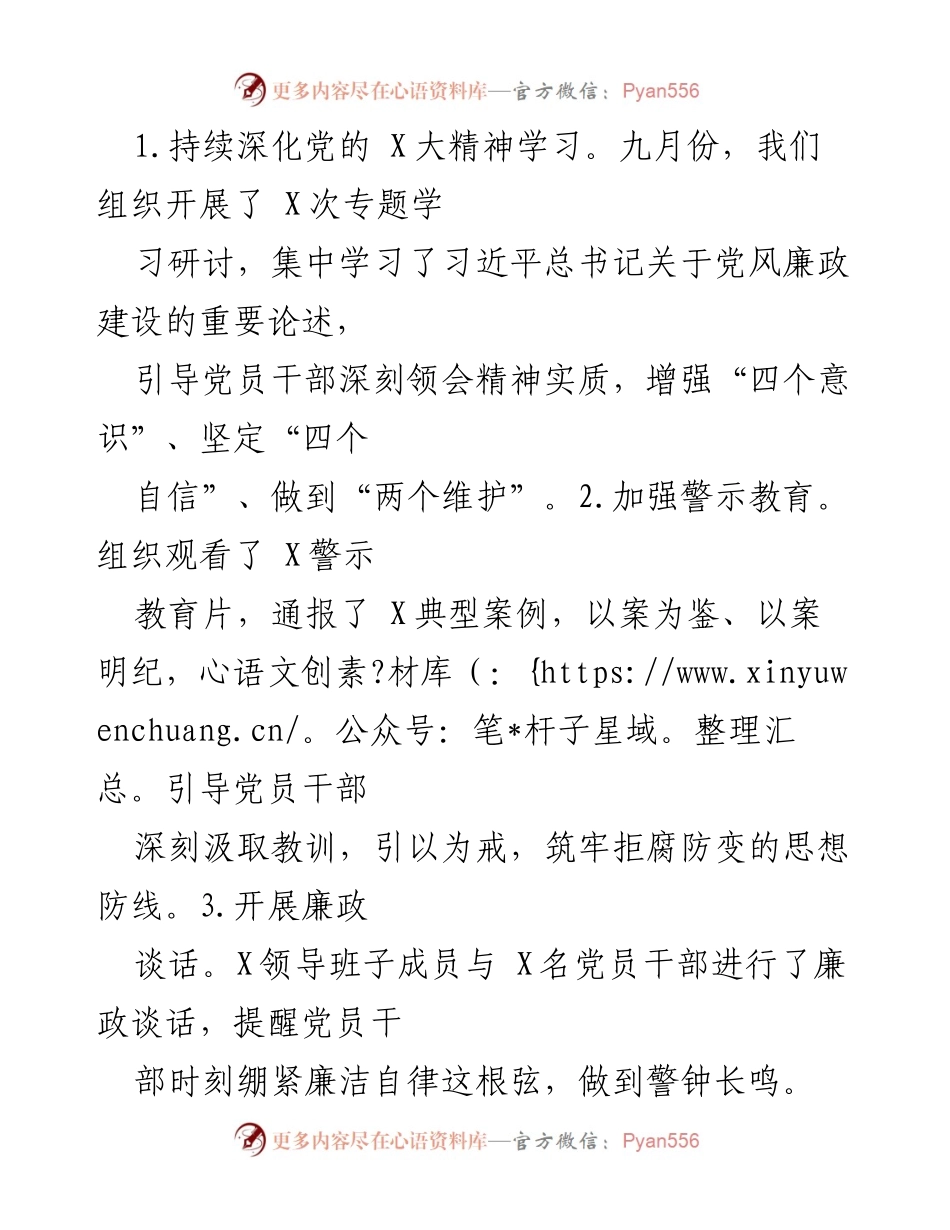 [工作总结] 九月党风廉政建设 - 九月份党风廉政建设工作情况汇报.docx_第2页