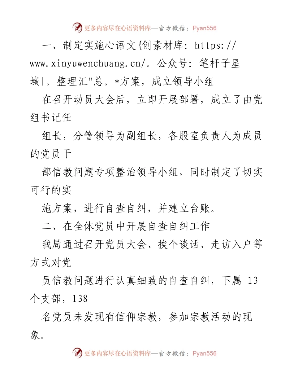 [工作总结] 不信教排查工作 - 信教问题专项自查工作情况报告.docx_第2页