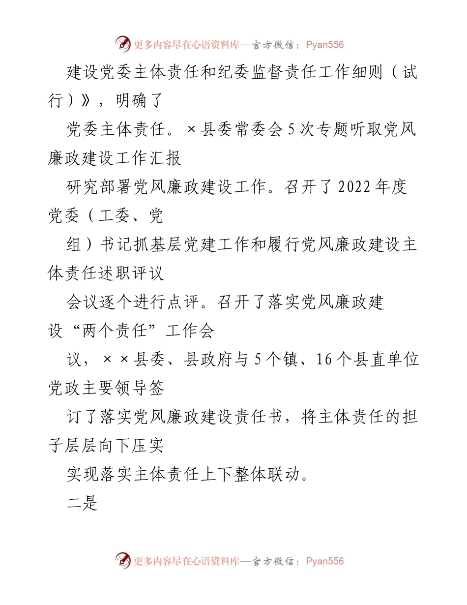 [工作总结] 上半年党风廉政建设工作情况 - 上半年党风廉政建设工作总结与责任落实情况汇报.docx_第2页