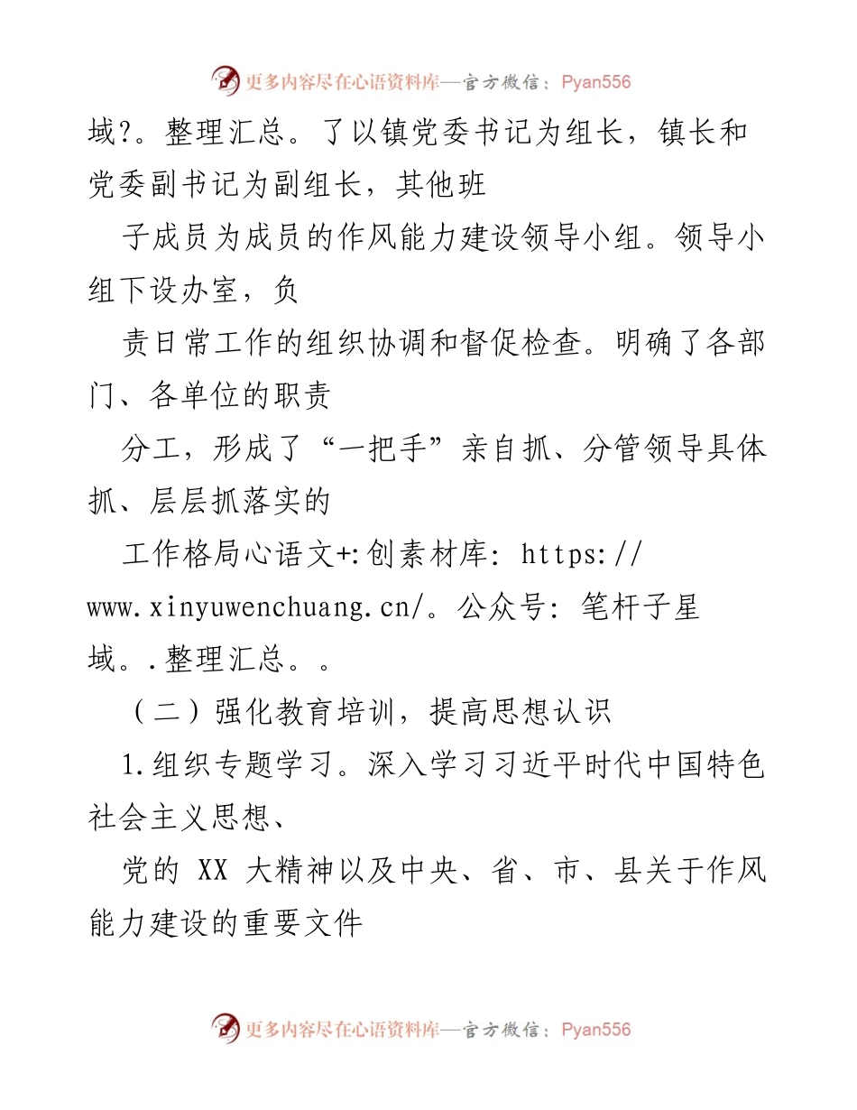 [工作总结] 乡镇作风能力建设 - 2024年上半年乡镇作风能力建设情况汇报.docx_第2页