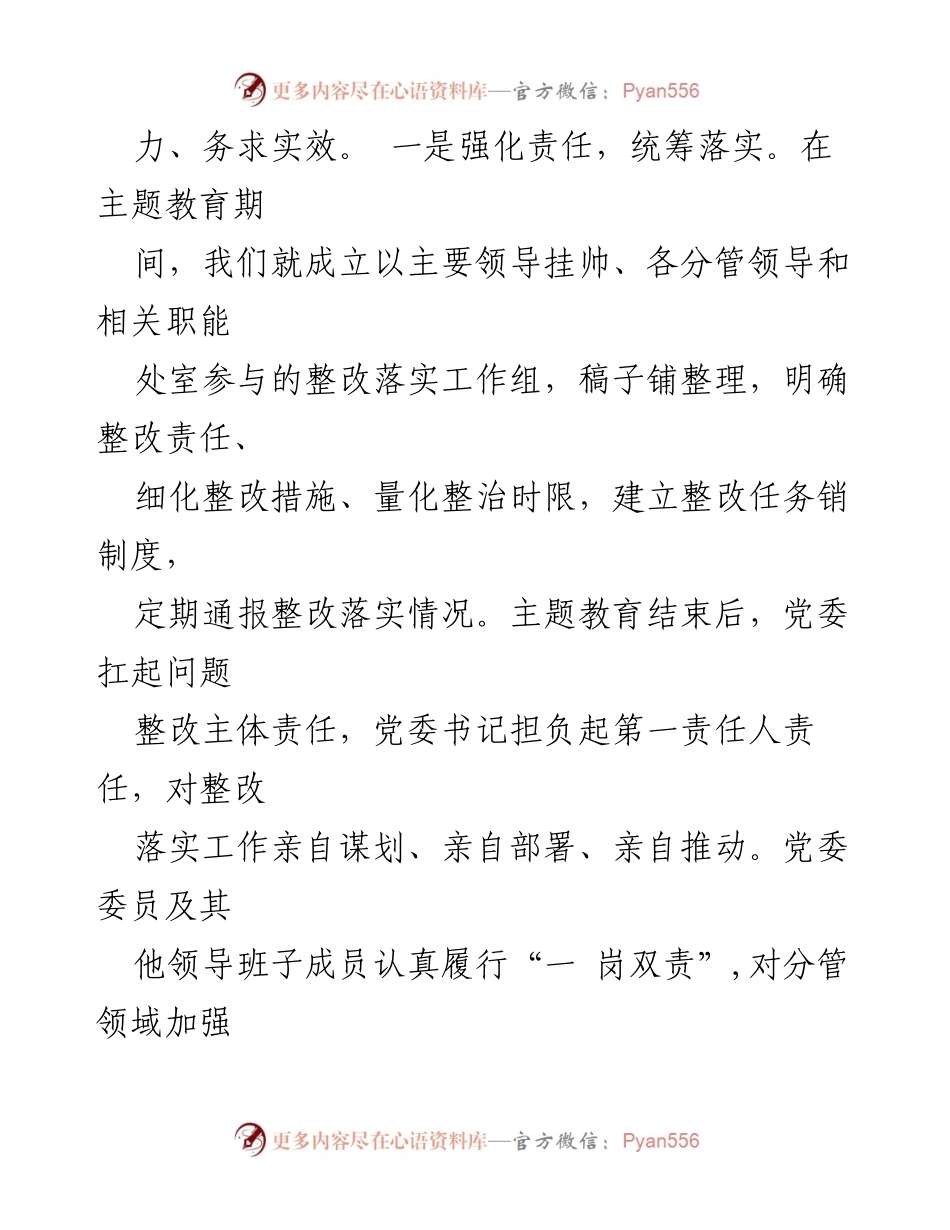 [工作总结] 主题教育整改 - 2023年主题教育整改落实情况汇报.docx_第2页