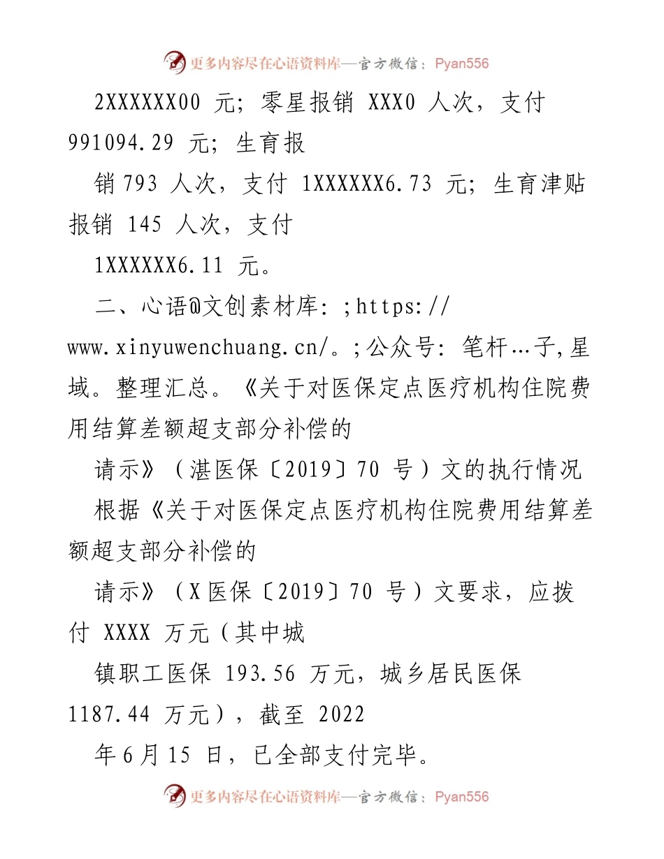 [工作总结] XX县医疗保障服务中心 - 2022年上半年医疗保障工作总结.docx_第2页