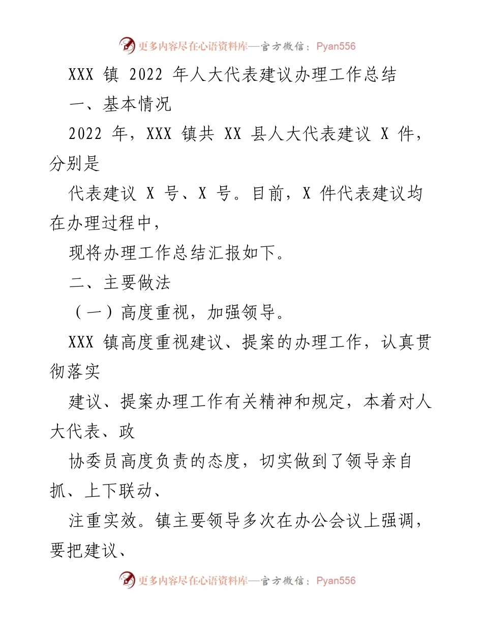 [工作总结] XXX 镇 2022 年人大代表建议办理 - 2022 年人大代表建议办理工作总结报告.docx_第1页