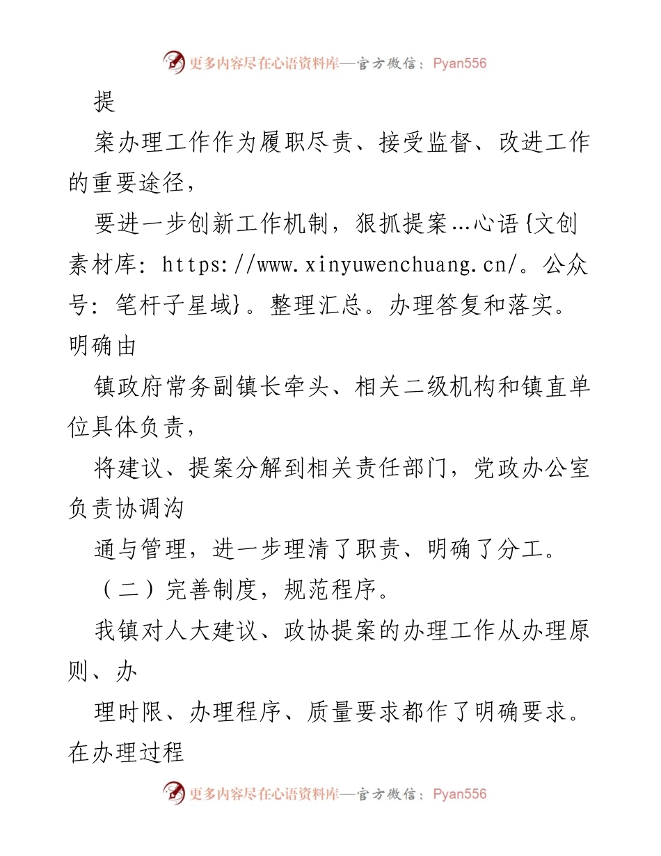 [工作总结] XXX 镇 2022 年人大代表建议办理 - 2022 年人大代表建议办理工作总结报告.docx_第2页