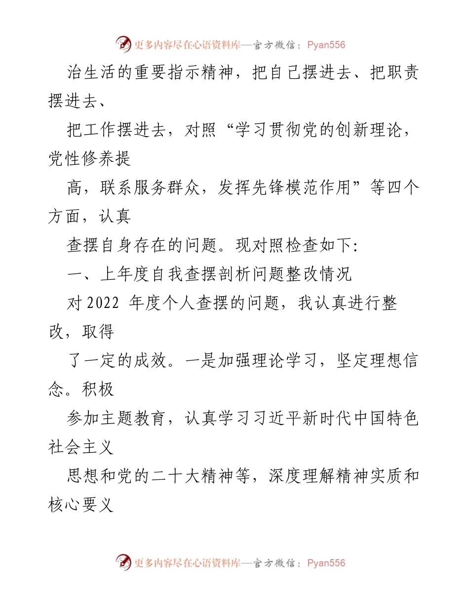 [工作总结] 主题教育 - 2024年第二批教育对照检查材料总结.docx_第2页