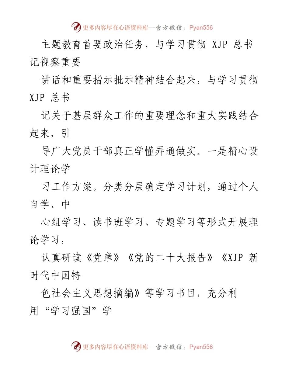 [工作总结] 主题教育 - __镇第二批主题教育阶段性工作总结__.docx_第2页