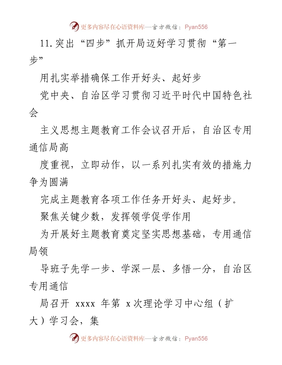 [工作总结] 主题教育 - 确保主题教育开好头、起好步的扎实举措_1.docx_第2页