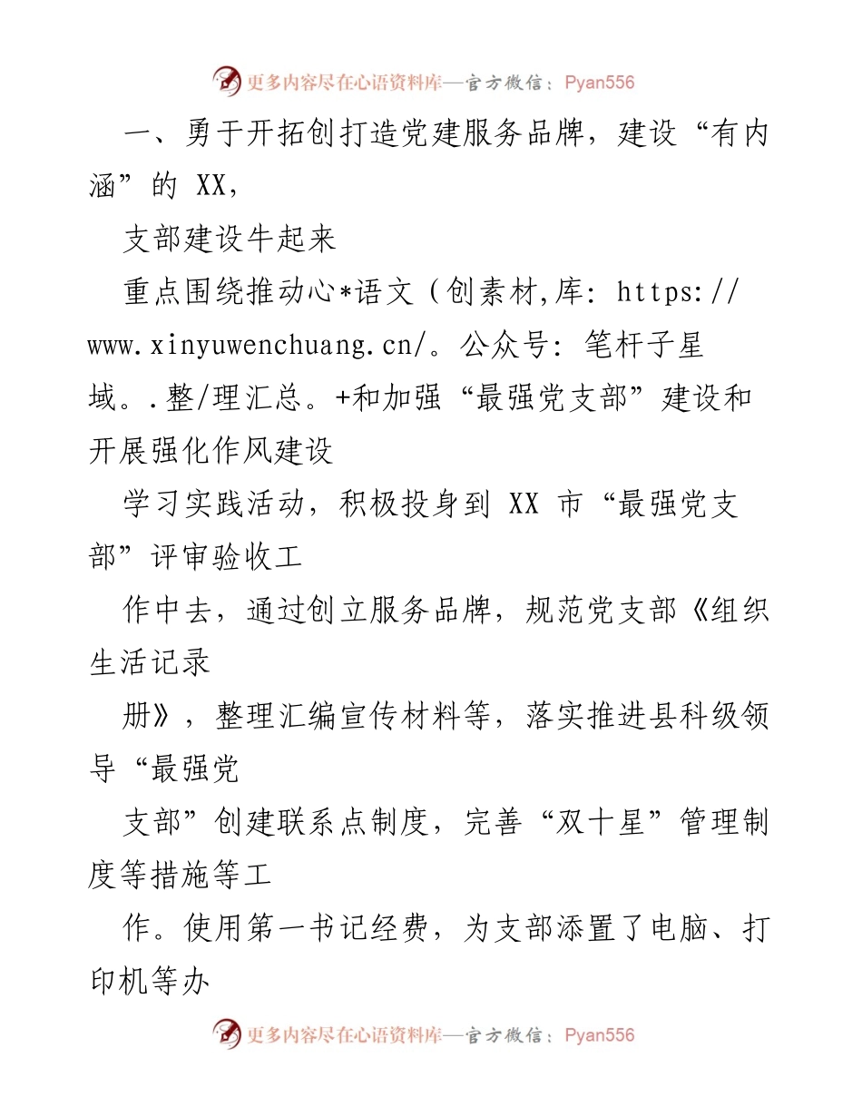 [工作总结] 乡村振兴战略实施 - XX 村乡村振兴战略实施工作总结与党建品牌建设报告.docx_第2页