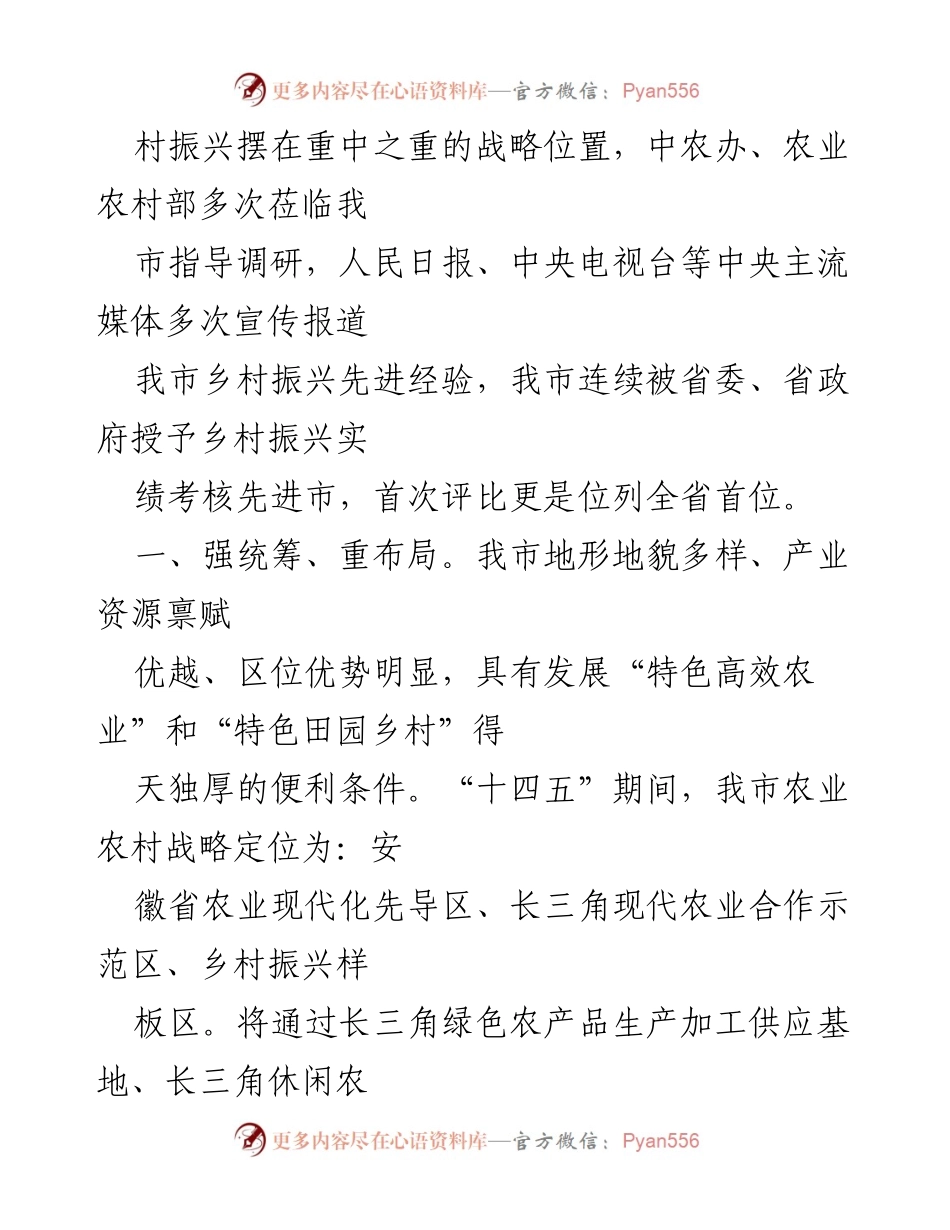 [工作总结] 乡村振兴工作情况 - 某市乡村振兴工作情况总结报告.docx_第2页